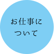 働きやすいってホント？